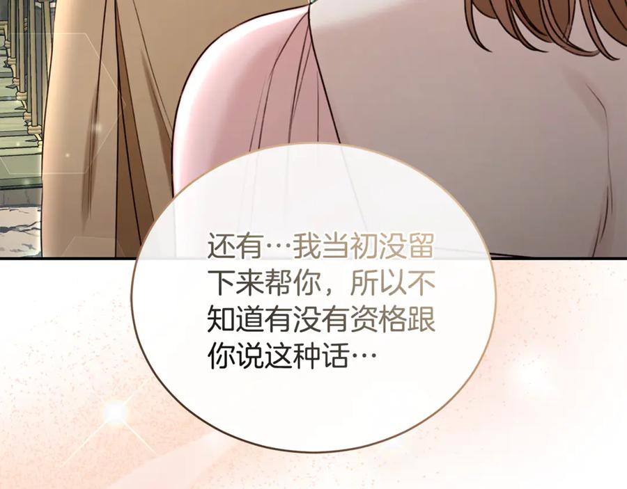 野林·狂爱 完结篇 让我做你的丈夫 第51页