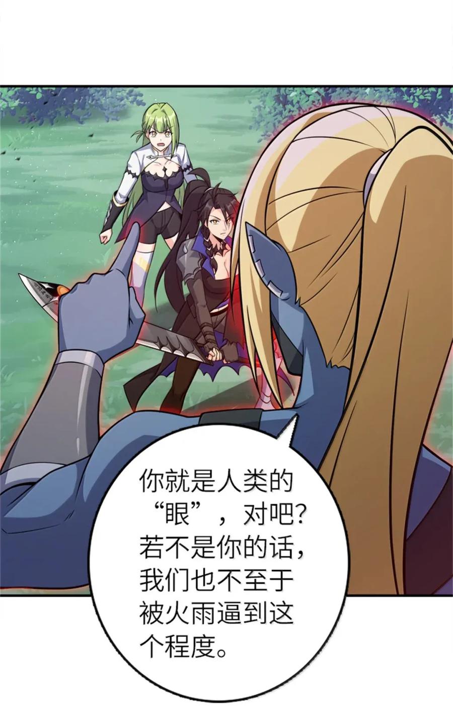 《放开那个女巫》681 陷阱 第48页