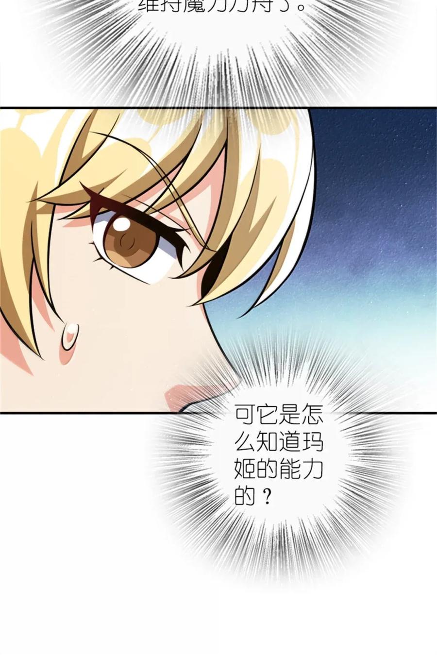 《放开那个女巫》681 陷阱 第47页