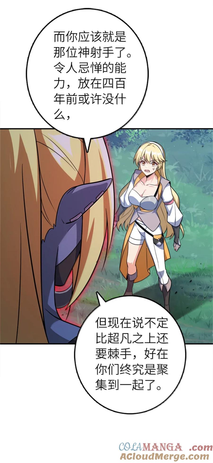 《放开那个女巫》681 陷阱 第49页