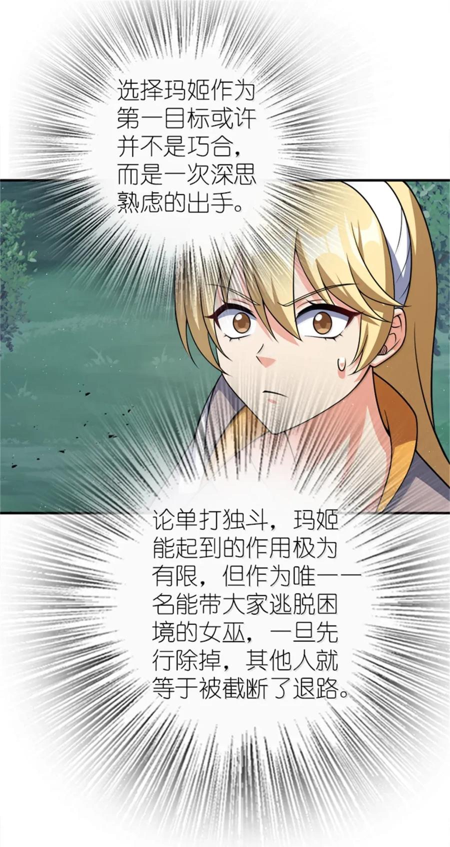 《放开那个女巫》681 陷阱 第45页