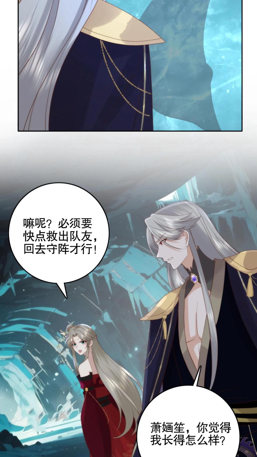 祖宗嫁到：病娇魔帝滚下榻 - 第70话 老头硬了 - 第12张图