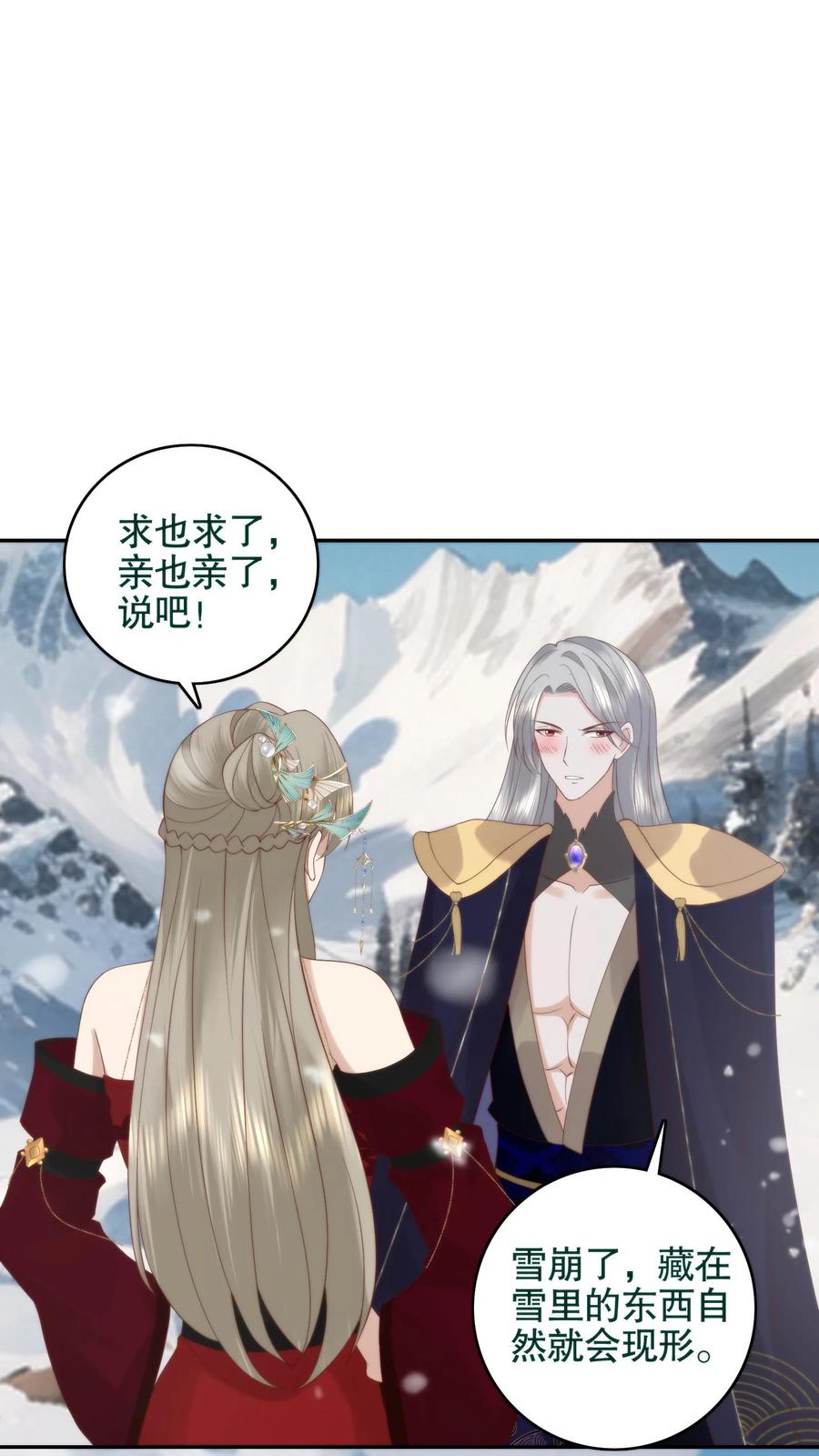 祖宗嫁到：病娇魔帝滚下榻 - 第70话 老头硬了 - 第2张图