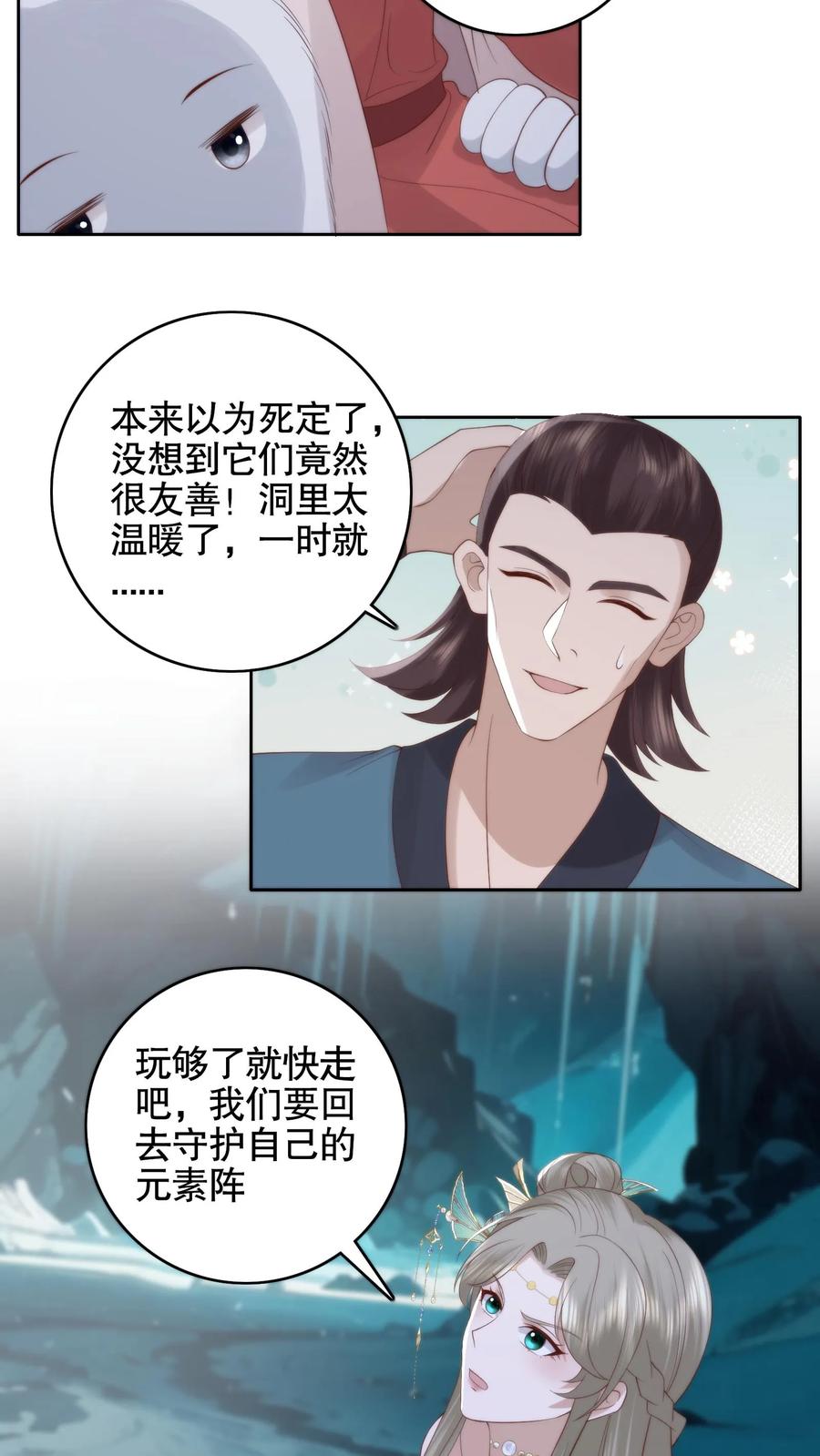 祖宗嫁到：病娇魔帝滚下榻 - 第70话 老头硬了 - 第20张图