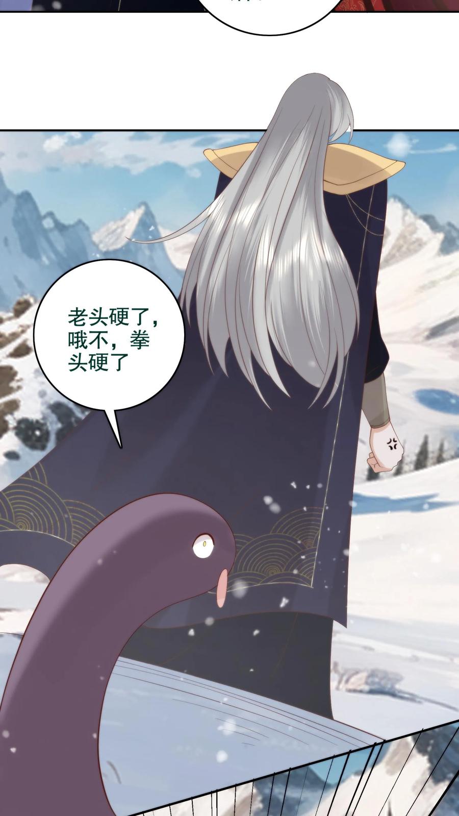 祖宗嫁到：病娇魔帝滚下榻 - 第70话 老头硬了 - 第6张图