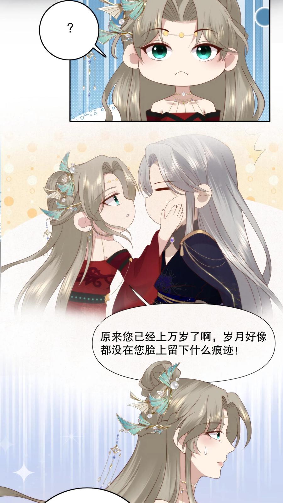 祖宗嫁到：病娇魔帝滚下榻 - 第70话 老头硬了 - 第14张图