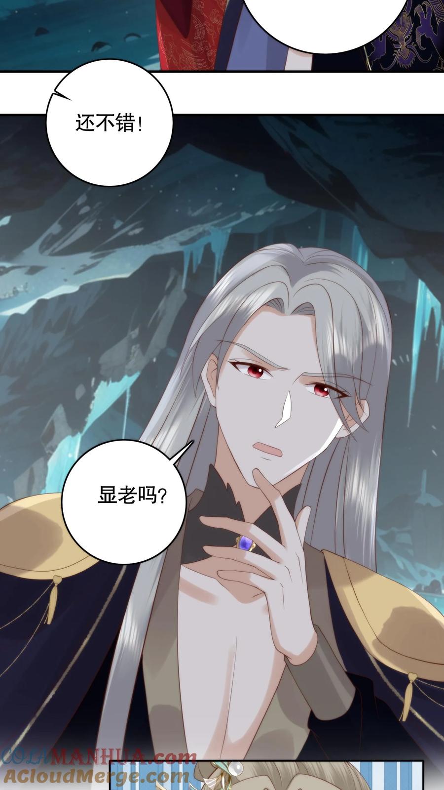 祖宗嫁到：病娇魔帝滚下榻 - 第70话 老头硬了 - 第13张图