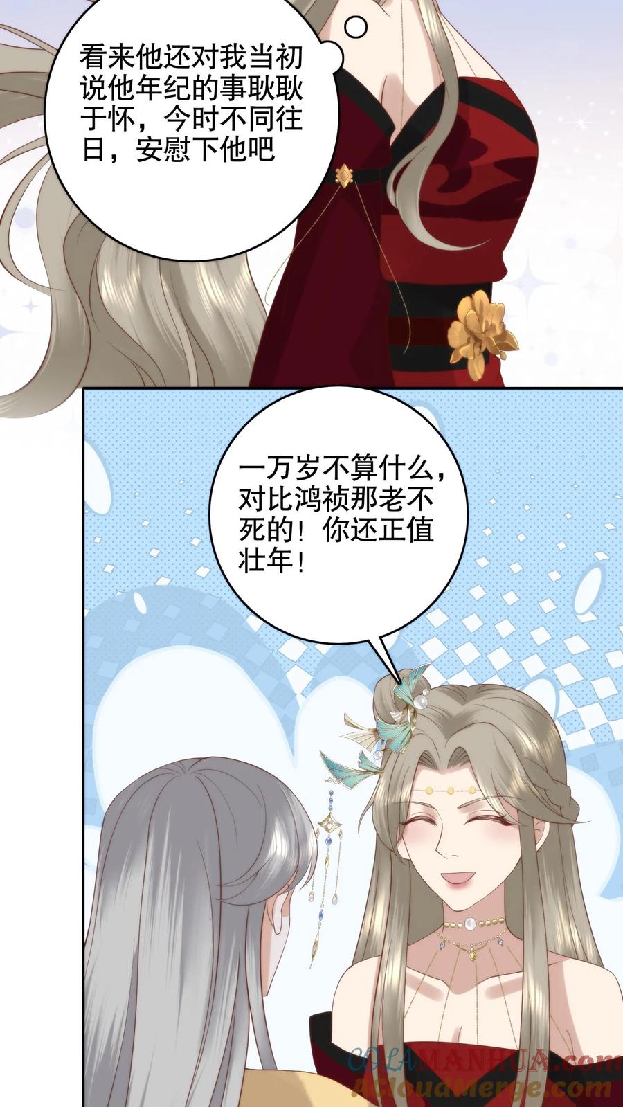 祖宗嫁到：病娇魔帝滚下榻 - 第70话 老头硬了 - 第15张图