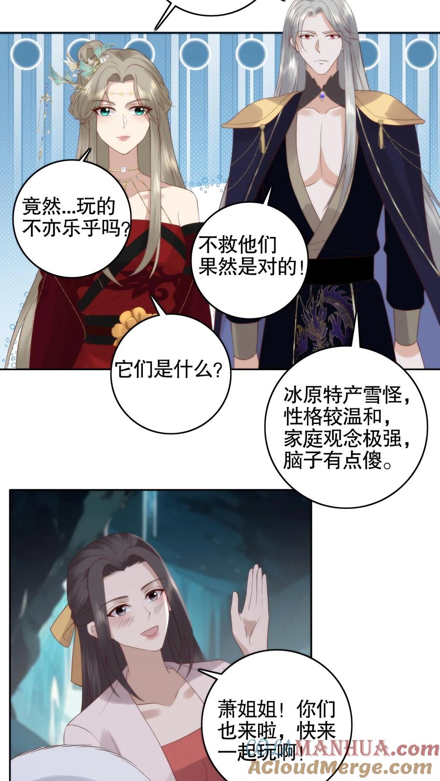 祖宗嫁到：病娇魔帝滚下榻 - 第70话 老头硬了 - 第19张图