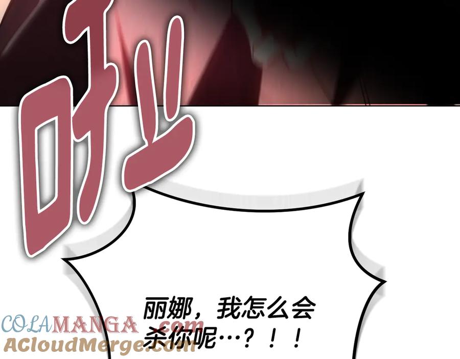 冒牌圣女等待离场 第84话 死里求生 第17页