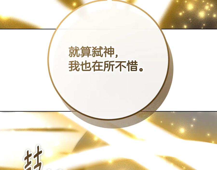 冒牌圣女等待离场 第84话 死里求生 第71页
