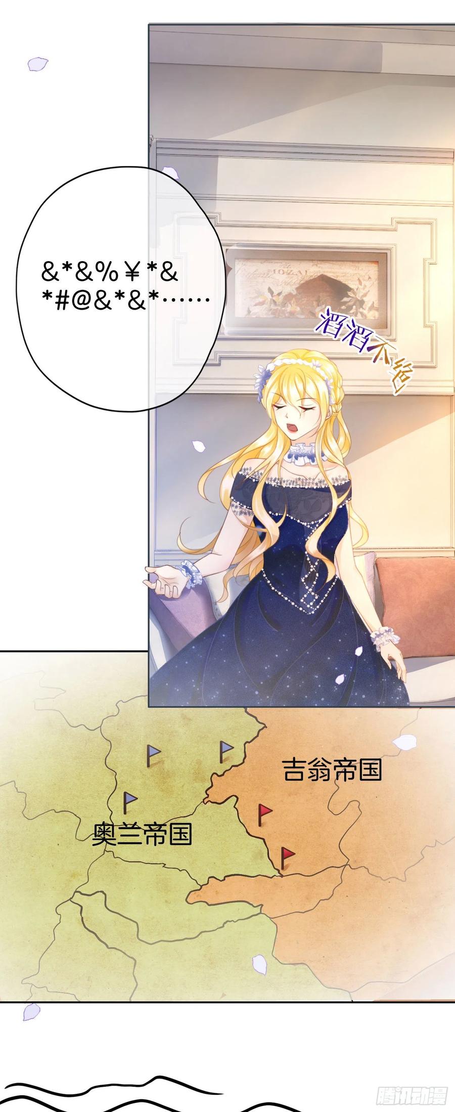 《我向死敌告白了》第8话 不然怎么吸引你的注意 第20页