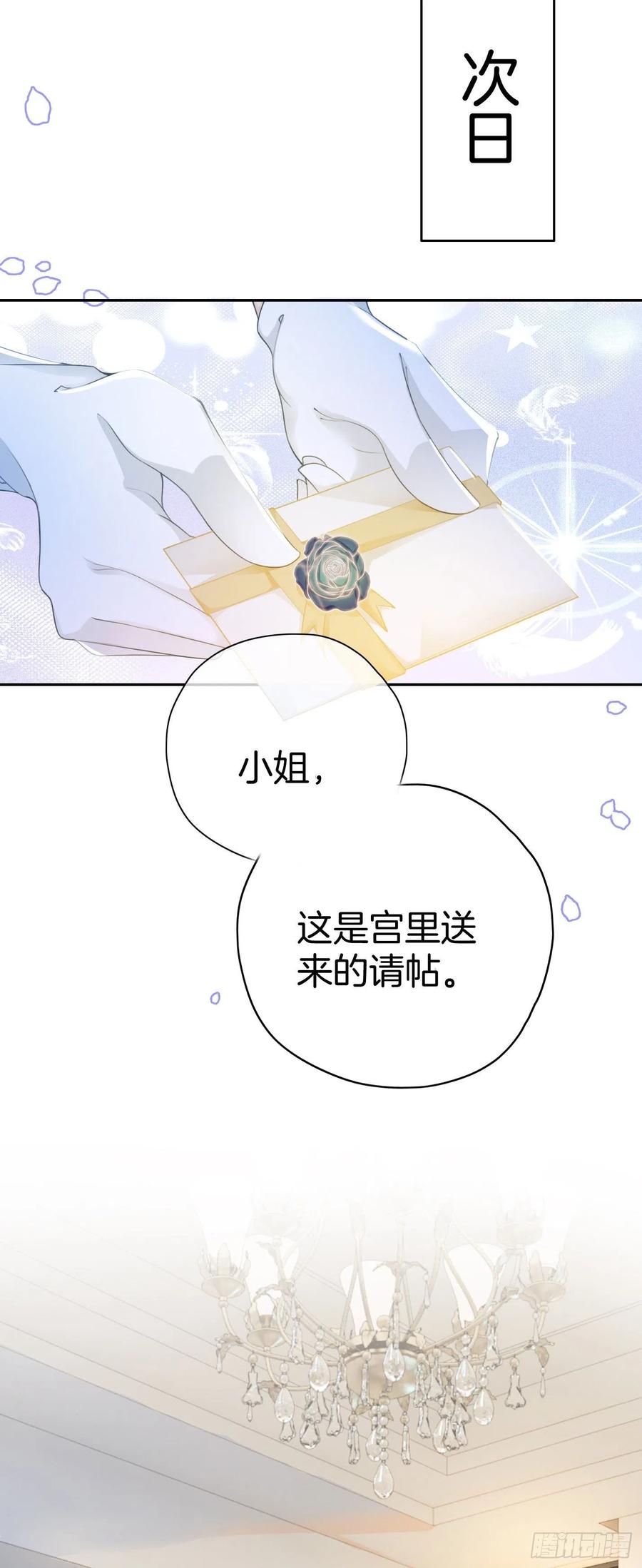 《我向死敌告白了》第8话 不然怎么吸引你的注意 第32页