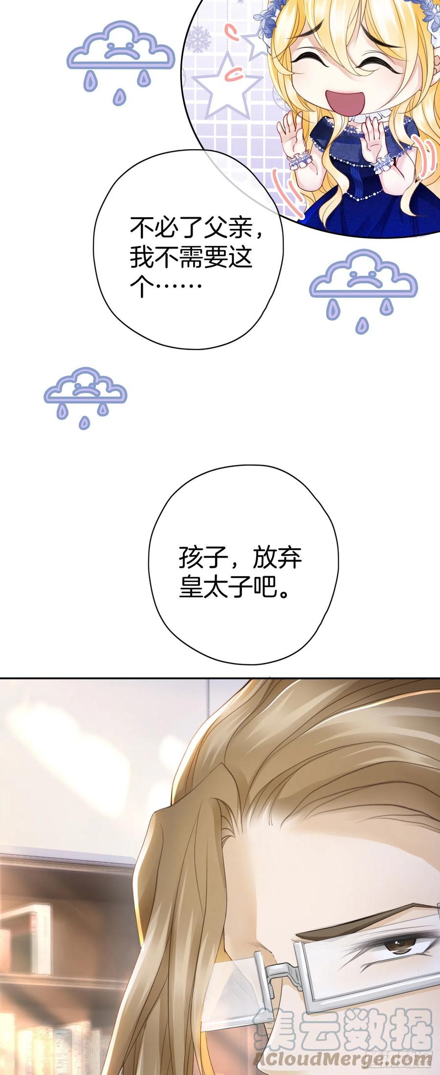 《我向死敌告白了》第8话 不然怎么吸引你的注意 第10页
