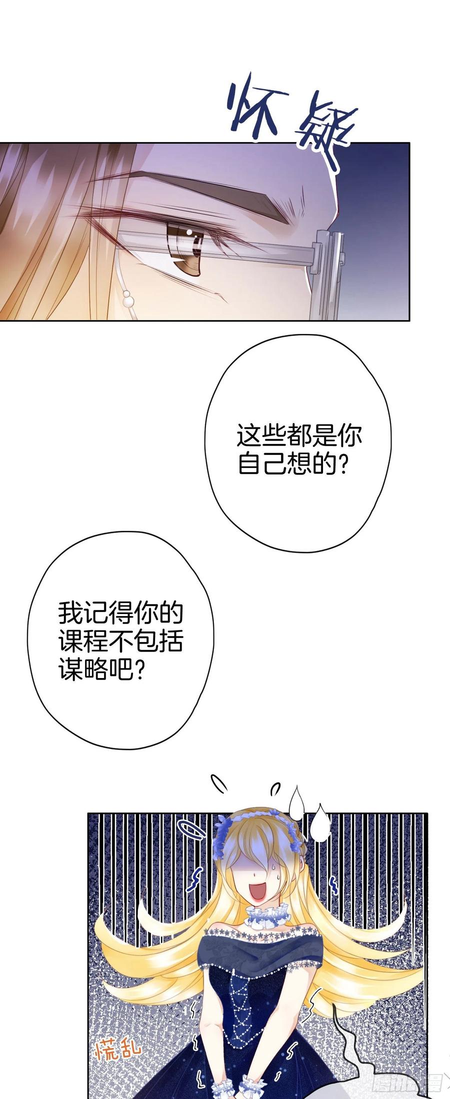 《我向死敌告白了》第8话 不然怎么吸引你的注意 第24页