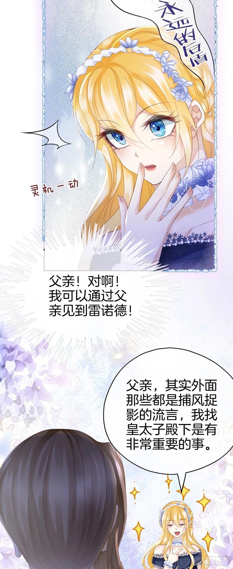 《我向死敌告白了》第8话 不然怎么吸引你的注意 第14页