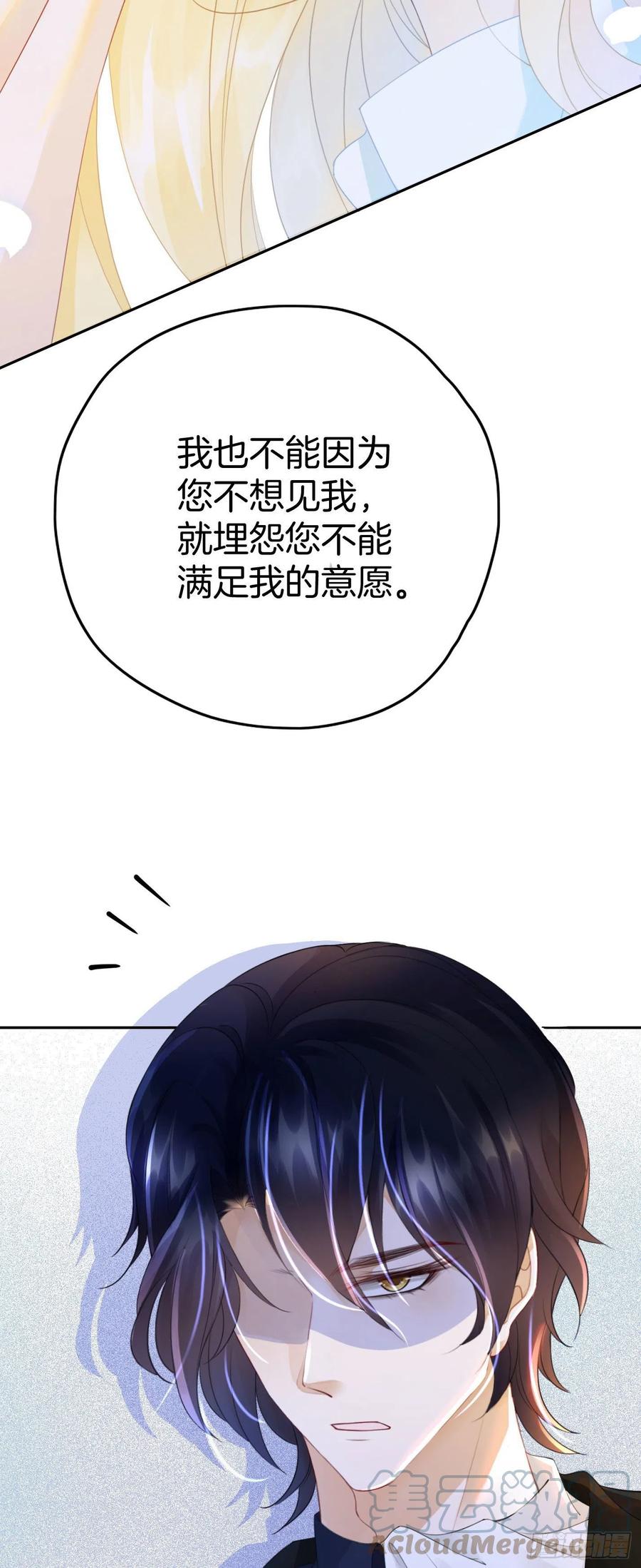 《我向死敌告白了》第8话 不然怎么吸引你的注意 第43页