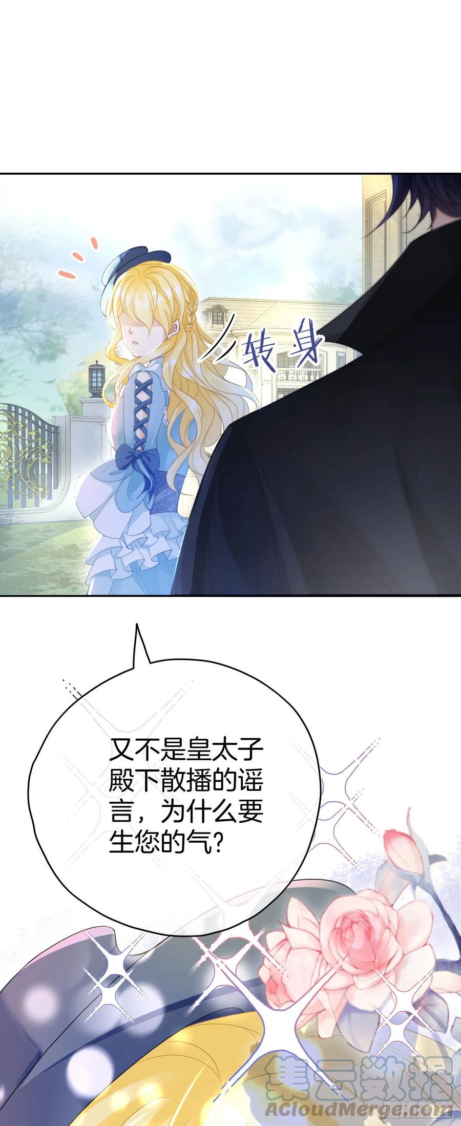《我向死敌告白了》第8话 不然怎么吸引你的注意 第40页
