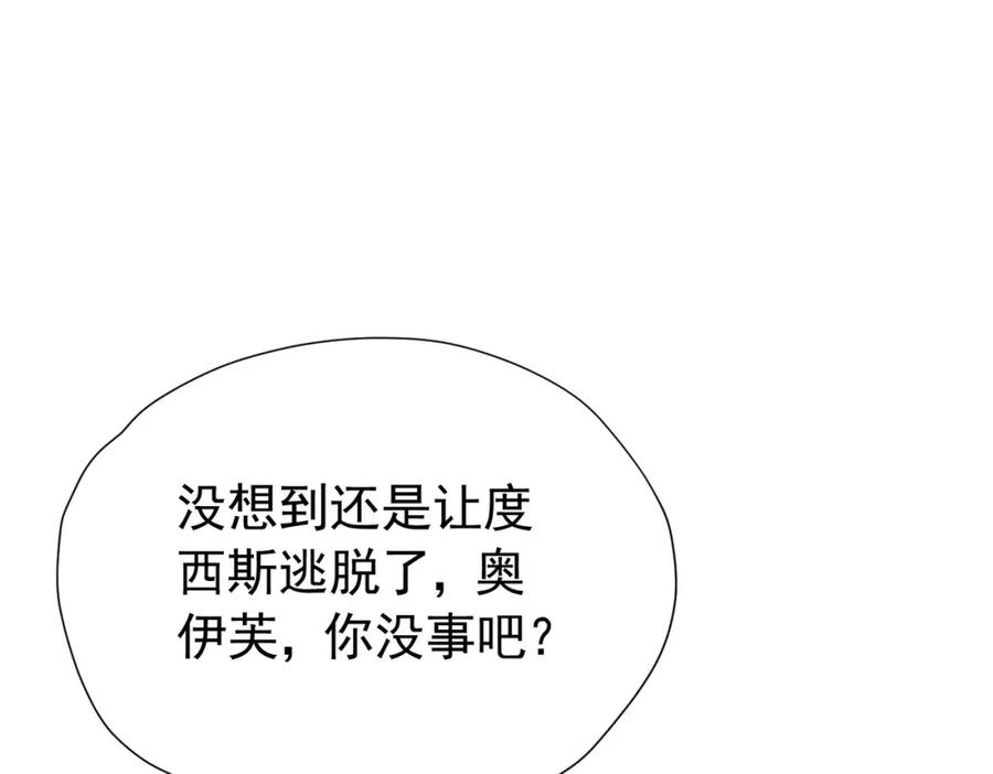 《我向死敌告白了》第98话 拉奥身世大白 第86页