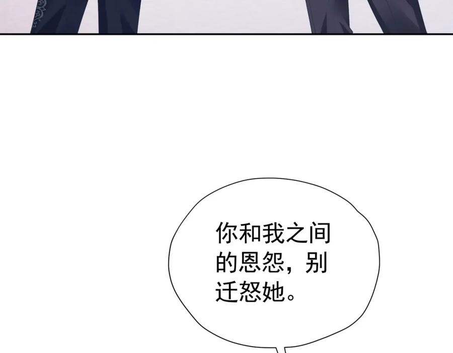 《我向死敌告白了》第98话 拉奥身世大白 第4页