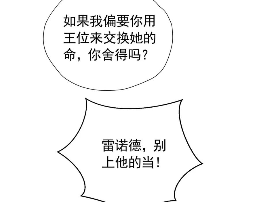 《我向死敌告白了》第98话 拉奥身世大白 第7页