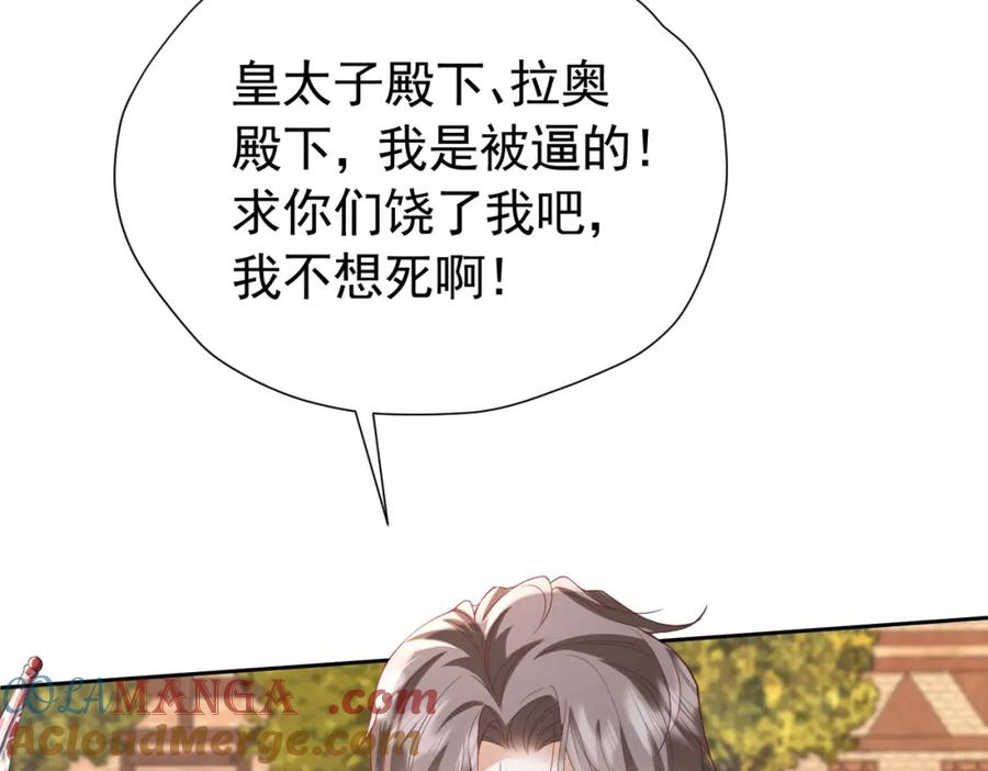 《我向死敌告白了》第98话 拉奥身世大白 第61页