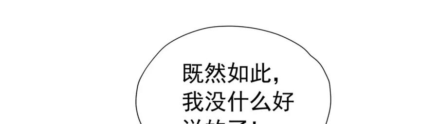 《我向死敌告白了》第98话 拉奥身世大白 第24页