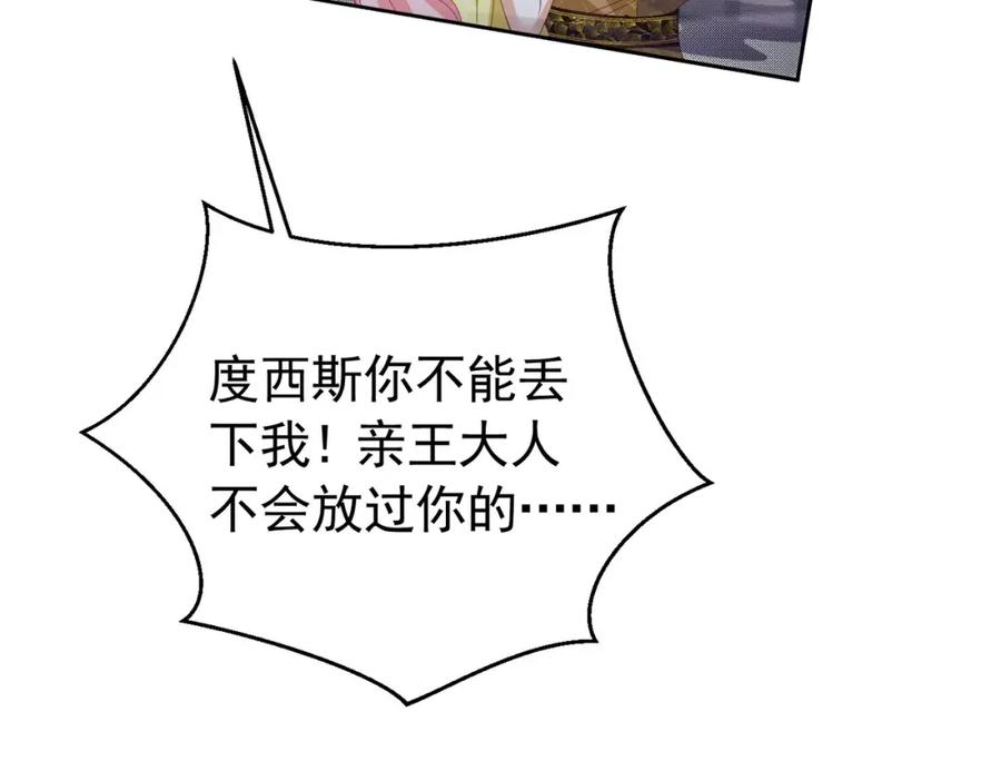 《我向死敌告白了》第98话 拉奥身世大白 第38页