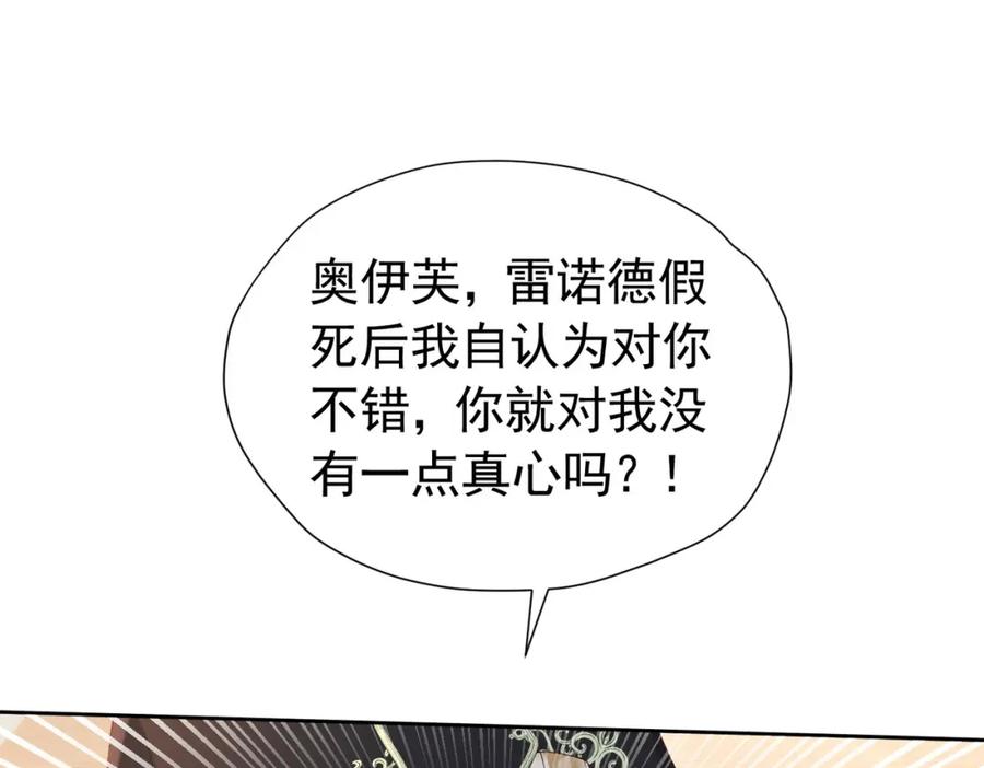 《我向死敌告白了》第98话 拉奥身世大白 第19页
