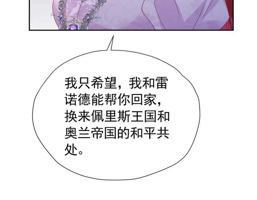 《我向死敌告白了》第98话 拉奥身世大白 第82页