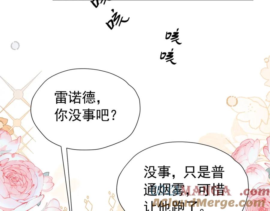 《我向死敌告白了》第98话 拉奥身世大白 第53页