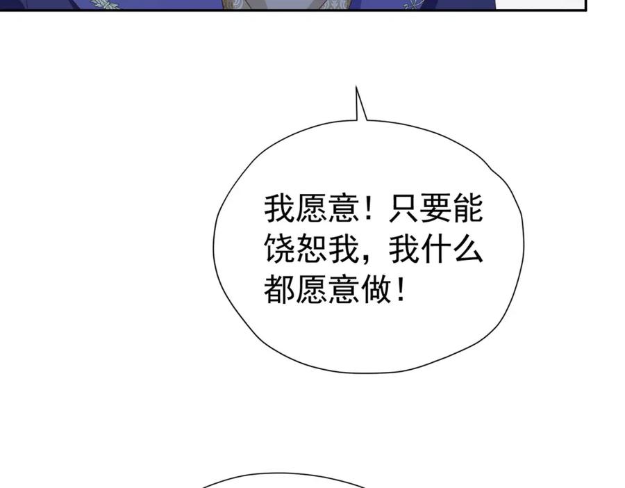 《我向死敌告白了》第98话 拉奥身世大白 第76页