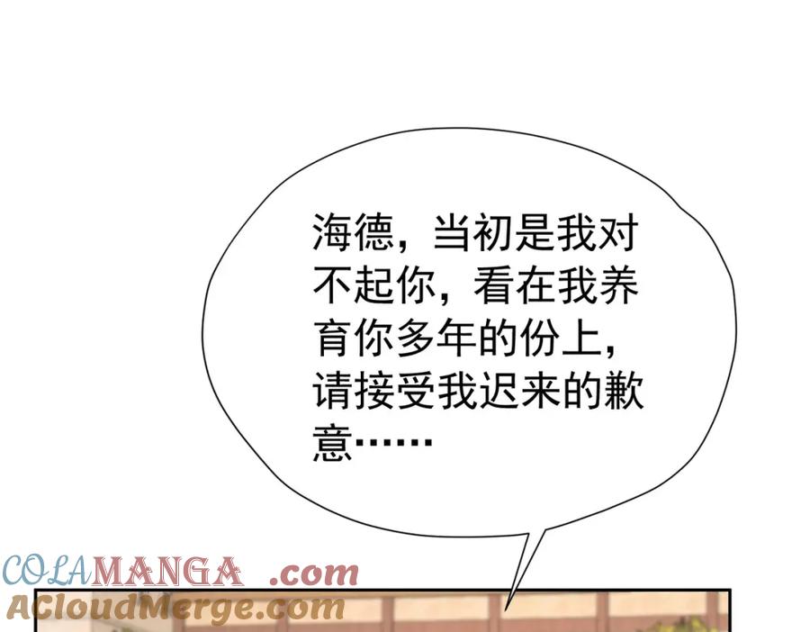 《我向死敌告白了》第98话 拉奥身世大白 第97页