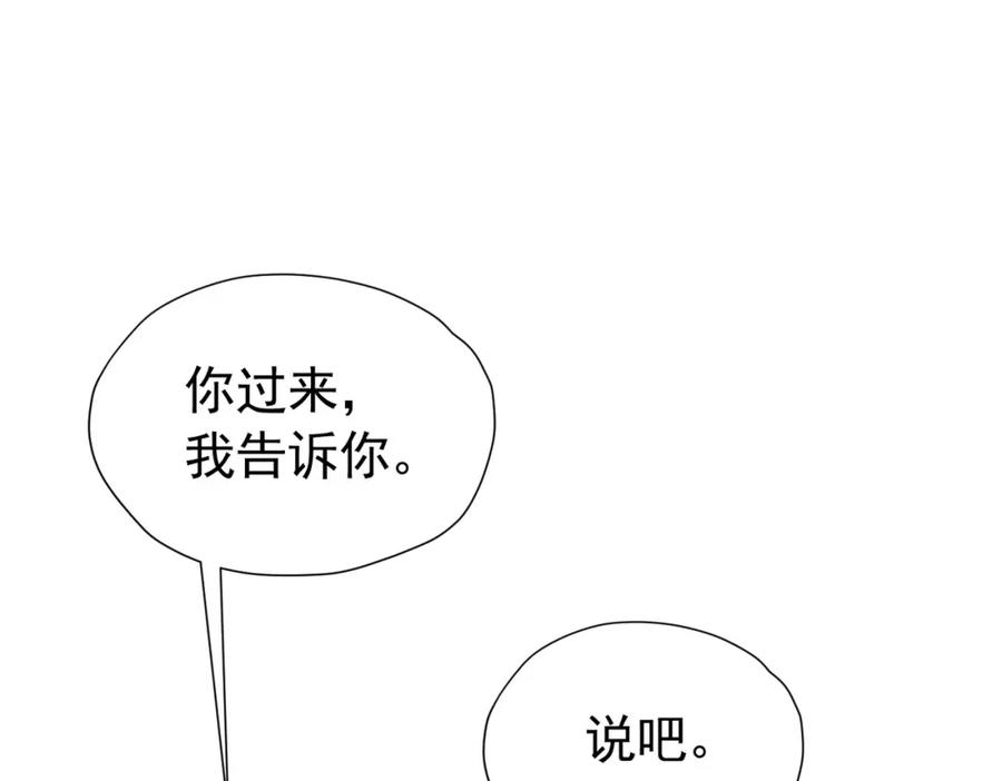 《我向死敌告白了》第98话 拉奥身世大白 第112页