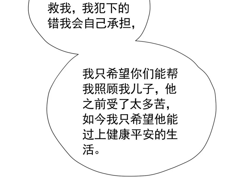 《我向死敌告白了》第98话 拉奥身世大白 第107页