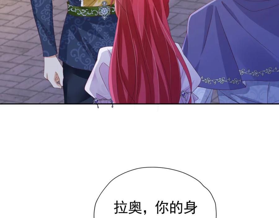 《我向死敌告白了》第98话 拉奥身世大白 第79页