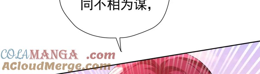 《我向死敌告白了》第98话 拉奥身世大白 第21页