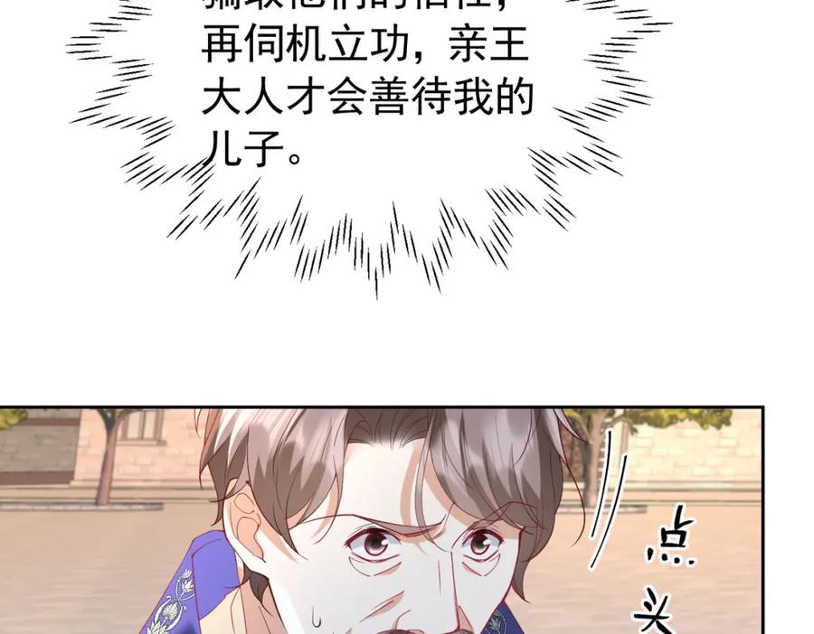 《我向死敌告白了》第98话 拉奥身世大白 第74页