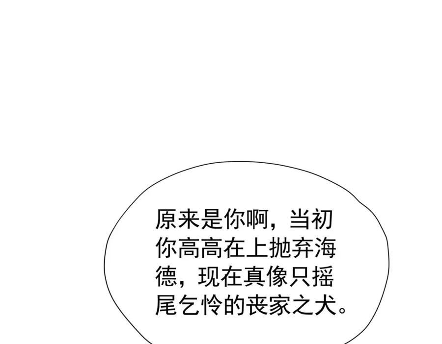 《我向死敌告白了》第98话 拉奥身世大白 第91页