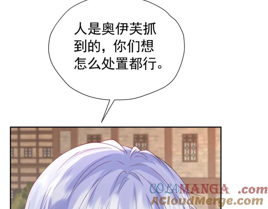 《我向死敌告白了》第98话 拉奥身世大白 第65页