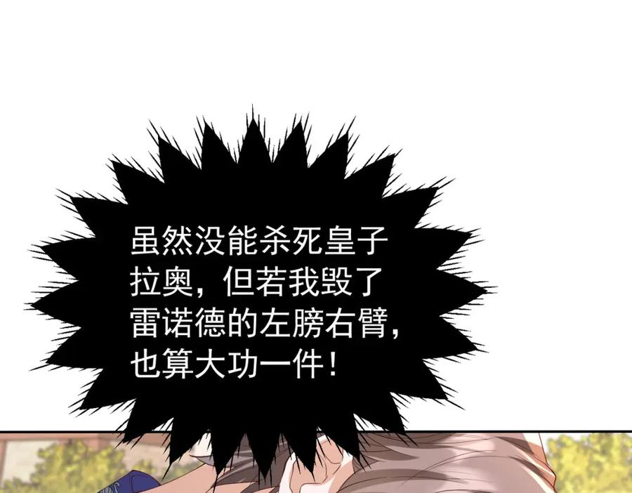 《我向死敌告白了》第98话 拉奥身世大白 第94页