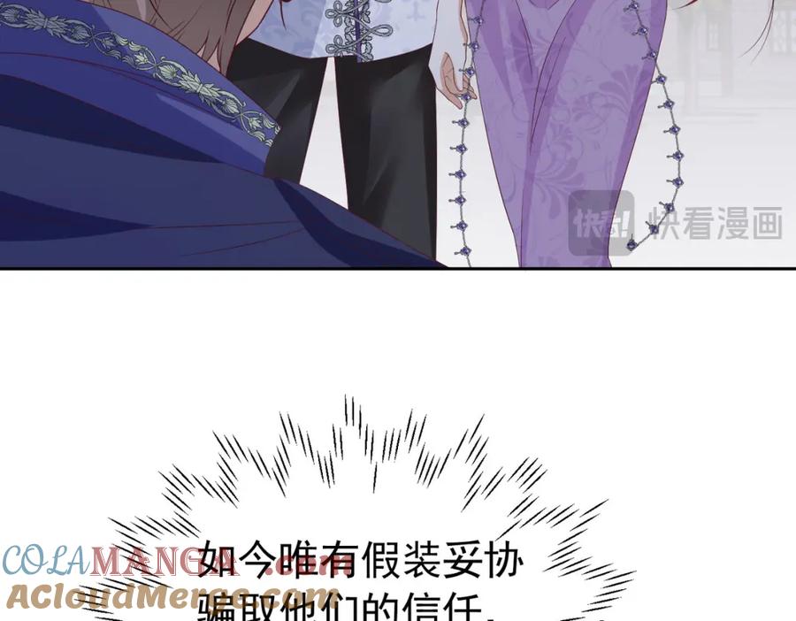 《我向死敌告白了》第98话 拉奥身世大白 第73页