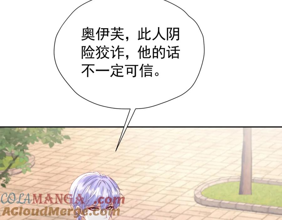 《我向死敌告白了》第98话 拉奥身世大白 第77页