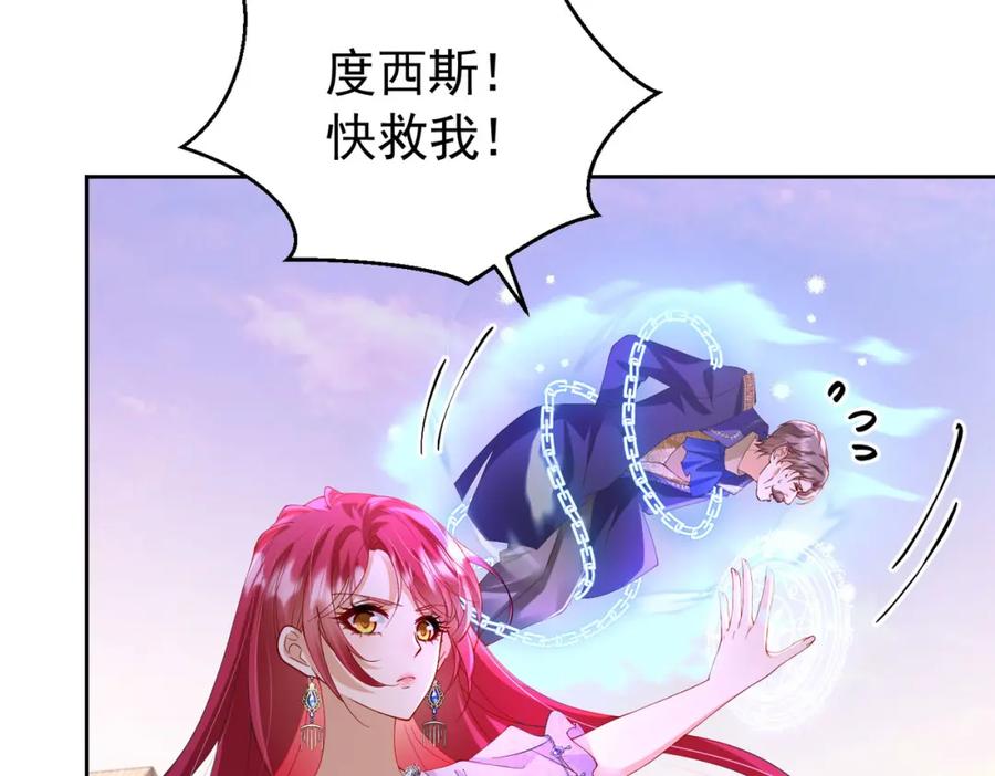 《我向死敌告白了》第98话 拉奥身世大白 第16页
