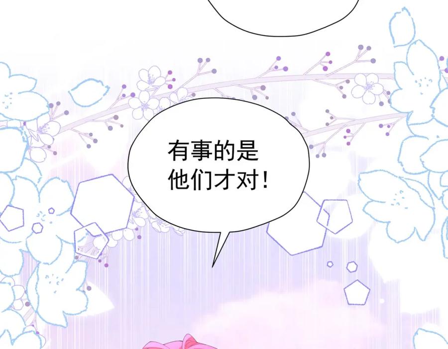 《我向死敌告白了》第98话 拉奥身世大白 第10页