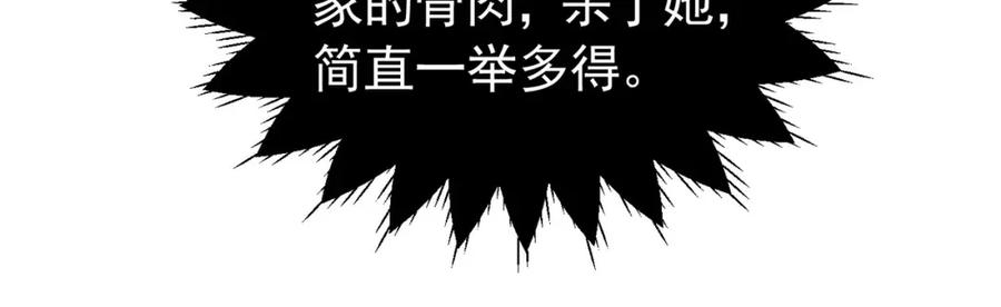 《我向死敌告白了》第98话 拉奥身世大白 第96页