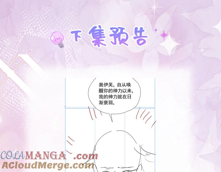 《我向死敌告白了》第98话 拉奥身世大白 第121页