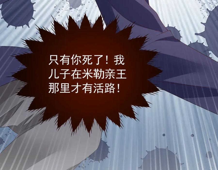 《我向死敌告白了》第98话 拉奥身世大白 第118页