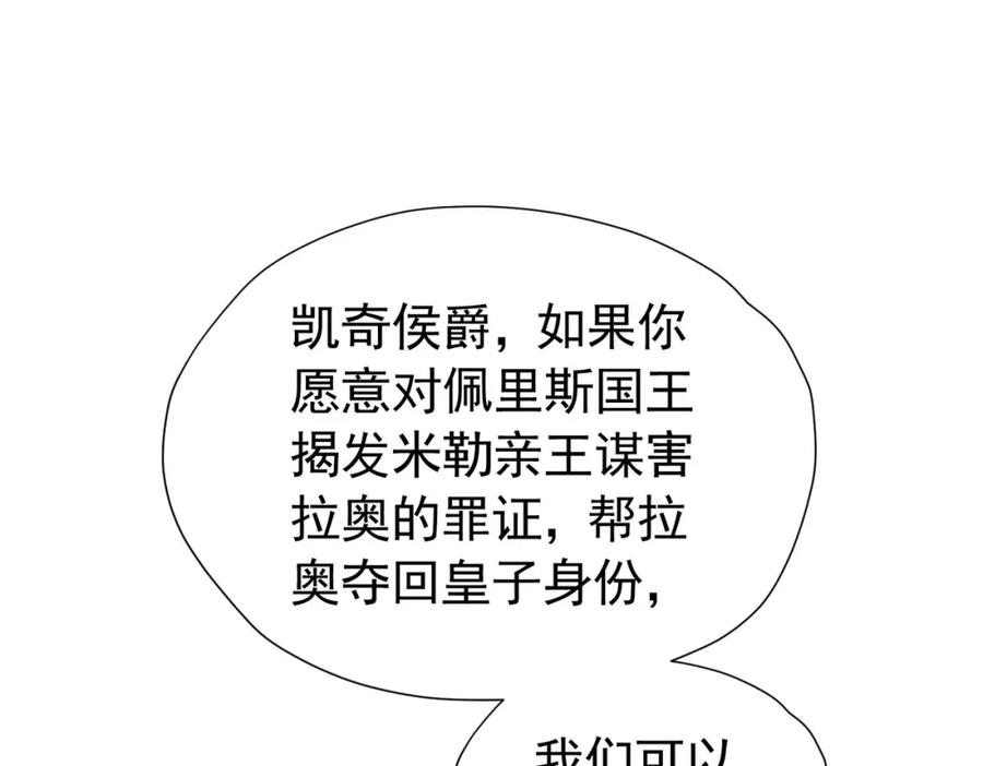 《我向死敌告白了》第98话 拉奥身世大白 第70页