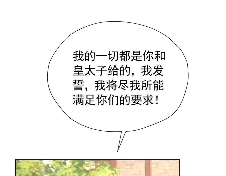 《我向死敌告白了》第98话 拉奥身世大白 第83页